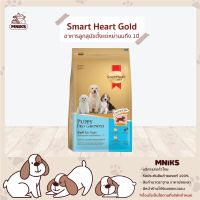 [โปรโมชั่นโหด] ส่งฟรี (MNIKS) Smart Heart Gold อาหารสุนัข Puppy Pro Growth อาหารลูกสุนัขตั้งแต่หย่านมถึง 1ปี 3 Kg.