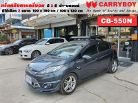 แร็คหลังคารถ Ford Fiesta แครี่บอย Carryboy CB-550N 100x160 cm ,100x120 cm มี 2 สี ดำ/บลอนด์ ราวหลังคา ขาจับแร็ค แร็คหลังคาถอดได้ ตัวยึดแร็คหลังคารถ