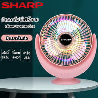 Sharp พัดลมตั้งโต๊ะ พัดลม พัดลมพกพาชาร์จ พัดลมแบบพกพา fan พัดลมพกพา พัดลมตั้งโต๊ะ พัดลมเล็ก ชาร์จ USB ลมแรง3เท่า แบตเตอรี่ความจุสูง พัดลมไอเย็น พัดลมแอร์ พัดลมไอน้ำ Cooling fan พัดลมพกพาชาร์จ