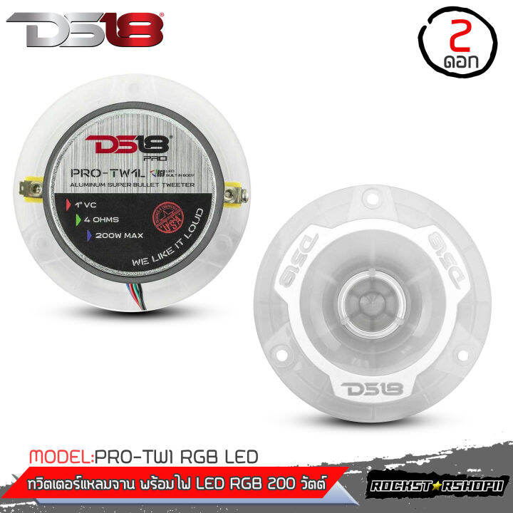 ตัวแรงไฟสวย-ทวิตเตอร์แหลมจานพร้อมไฟ-led-rgb-ds18-รุ่น-pro-tw1-rgb-led-ลำโพงเสียงแหลม-ลำโพงทวิตเตอร์-ดอกลำโพงติดรถยนต์-ดีเอส18-ของแท้