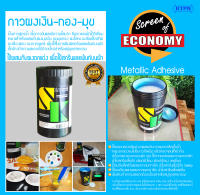 กาวผงเงิน-ทอง-มุข (1กก.) Metallic Adhesive กาวแมททาลิค กาวผสมผงมุข กาวผสมผงกากเพชร กาวผสมผงรีเฟล็กซ์ทีฟ กาวผสมผงเรืองแสง กาวตกแต่ง กาวพิมพ์ผ้า