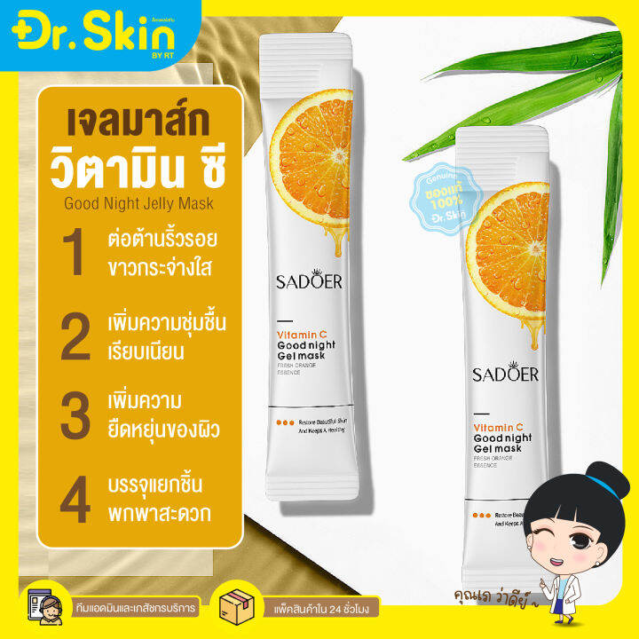 dr-sadoer-มาส์กคอลลาเจนวิตซี-วิตตามินซี-ขาว-หน้าใส-สลีปปิ้งมาส์ก-vc-mask-มารค์หน้า-มากส์หน้า-ครีมทาหน้า-ครีมทาหน้าขาว-ครีมหน้าขาว