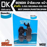 ผ้าเบรค BENDIX MD2 BENDIX ผ้าดิสเบรคหน้า Z-250-300,NINJA-250-300,NSR,PHANTOM,SPARK,X-1-110cc,FRESH,JUPITER,CHEER,AKIRA,BEST,SMASH