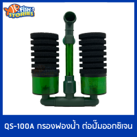 QANVEE QS-100A  Bio Sponge Filter กรองฟองน้ำ ติดข้างตู้ พร้อมช่องใส่วัสดุกรอง กรองตู้ปลา ซักล้างได้