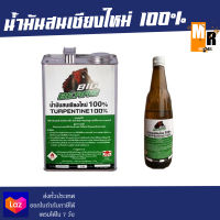 Big bears น้ำมันสนเชียงใหม่ 100% น้ำมันสน มีให้เลือกแบบขวด และแบบแกลลอน