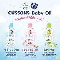 แพ็ค 1 แถม 1  Cussons Baby Oil Naturals ออยล์คัสสันเบบี้ 200 มล. สีเขียว