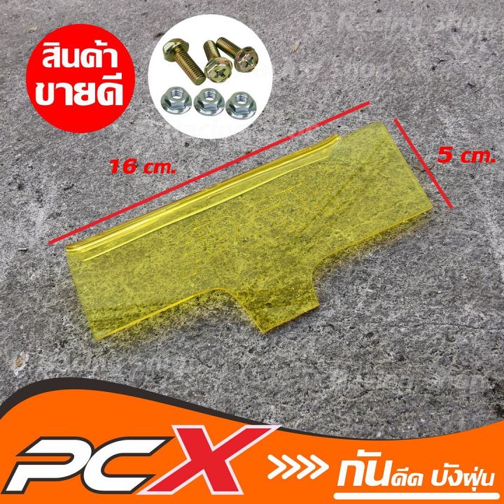 กันดีด-pcx150-บังได-สีเหลือง-pcx-150บังโคลนบังน้ำดีด-pcx150-โปรพิเศษ