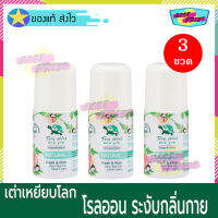 เต่าเหยียบโลก นิวเจน ดีโอ โรลออน ดูแลกลิ่นกาย 30 ml (จำนวน 3 ขวด) เสื้อไม่เป็นคราบ ไม่เหนียวเหนอะหนะ