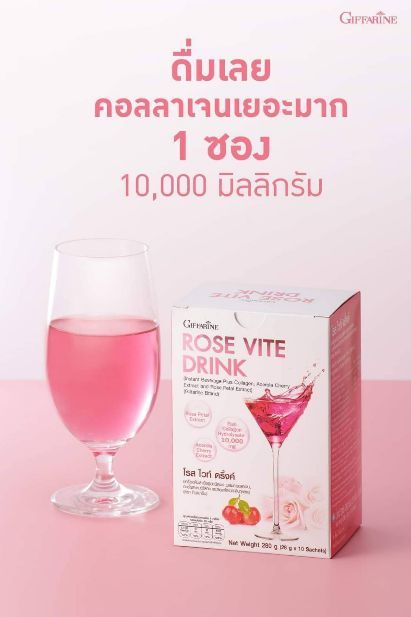 โรสไวท์ดริ้ง-giffarine-rose-vite-drink-กิฟฟารีน-โรสไวท์ดริ้ง