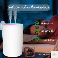 เครื่องฟอกอากาศ เครื่องทำให้ชื้น พ่นอโรม่า  น้ำมันหอมระเหย  สายชาร์จ USB T709