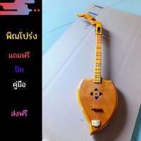 พิณโปร่งสีเหลืองเงาอย่างดี