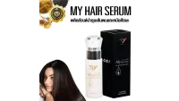 มาย แฮร์ แซรั่ม MY HAIR SERUM  ของแท้100% ผลิตภัณฑ์บำรุงเส้นผม และหนังศีรษะ  คุณประโยชน์จากสารสกัดมากมาย 49 ชนิด PSK2005