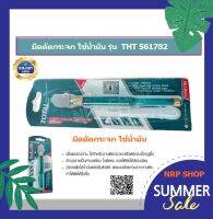 Total มีดตัดกระจก ใช้น้ำมัน ตัดกระจกหนา 6 - 12 มม. รุ่น  THT561782 (ด้ามพลาสติก) ( Oil Glass Cutter )