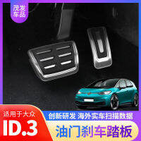 【cw】 for VW ID3 Accelerator Pedal ke ke Pedal vw Tuning Parts New Energy European Style Cross-Border 【hot】