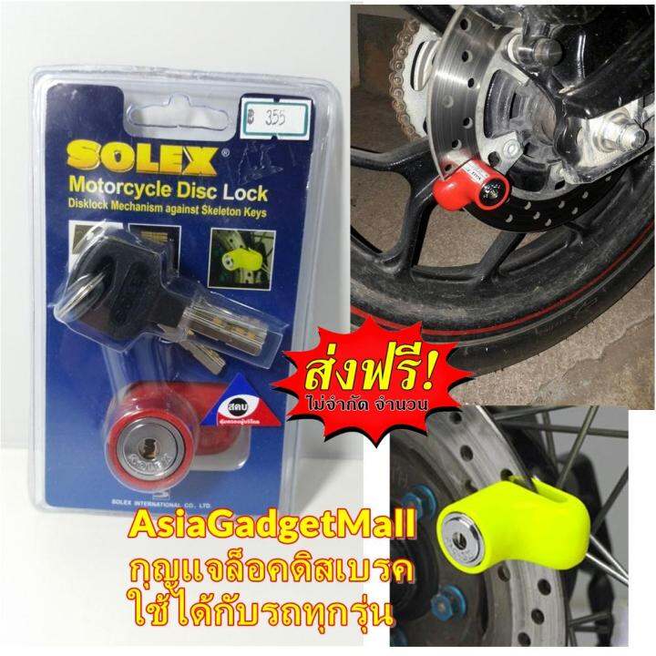 โปรส่งฟรี-ใช้ได้กับรถทุกรุ่น-กุญแจล็อคดิสเบรค-solex-9025-สีแดง-กุญแจล็อครถจักรยานยนต์-ล็อคมอเตอร์ไซด์-ล็อคล้อ-ใช้ได้กับรถทุกรุ่น-asiagadget-shop