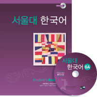 แบบเรียนภาษาเกาหลี Seoul National University Korean เล่ม 6A + CD 서울대 한국어 6A Students Book + CD Seoul National University Korean 6A Students Book + CD SNU Korean ส่งฟรี