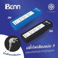 Benn ปลั๊กพ่วง รางปลั๊ก มอก. แบบสวิทช์เดียว