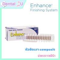 ของแท้ ลอตใหม่ Enhance® Finishing Points ใช้สำหรับขัดคอมโพสิต รูปดอกบัว 1 กล่อง มี 30 หัว