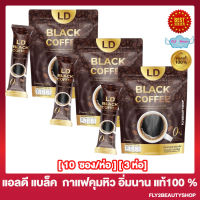 [3ห่อ] LD Black Coffee แอลดี แบล็ค คอฟฟี่ กาแฟดำแอลดี กาแฟแม่ตั๊ก [10 ซอง/ห่อ]