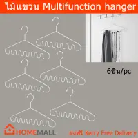 ไม้แขวน ที่แขวนสร้อย ที่แขวนเข็มขัด ที่แขวนผ้าพันคอ (6อัน) Multifunction Hanger for Necklace Shawls Belts Ties and Accessories (6 units)