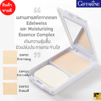 ส่งฟรี กิฟฟารีนแป้งรองพื้น |เอดดัลไวส์ ไวท์เทนนิ่ง คอมแพ็ค ฟาวน์เดชั่น SPF30 PA+++Giffarine|แป้งรองพื้นเนื้อแป้งละเอียดเนียนนุ่ม