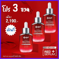 โปรสุดคุ้ม 3 ขวด + ของแถม  :  Yanhee red energy serum ยันฮี เรด เอนเนอร์จี้ เซรั่ม  สารสกัดจากดอกโบตั๋น (30ml.)