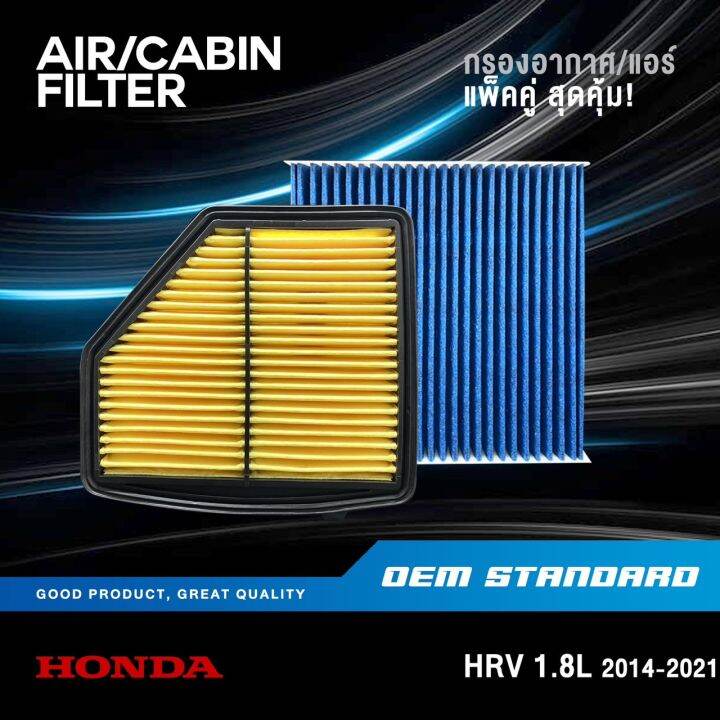 แพ็คคู่-กรองอากาศ-กรองแอร์-honda-hrv-1-8l-ปี-2014-2021-ฮอนด้า-เอชอาร์วี-hr-v-1-8-pm2-5-51b-tgo