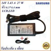 คุณภาพดี  Adapter Samsung Display LCD LED 14V 1.43A 6.5*4.4 mm หัวเข็ม  20 W อะแดปเตอร์ จอ samsung มีการรัประกันคุณภาพ  ฮาร์ดแวร์คอมพิวเตอร์