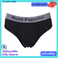 สีดำ Hush Puppies Innerwear กางเกงในชาย Micro Modal Siro รุ่น HU H2FSR03 ทรง Brief ชุดชั้นในชาย กางเกงในผช แพค 1 ตัว