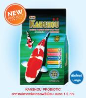 KANSHOU PROBIOTIC อาหารปลาคาร์พเกรดพรีเมี่ยม - เม็ดใหญ่ - ขนาด 1.5 กก.