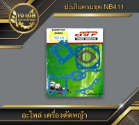 ปะเก็น NB411 STP