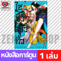 [COMIC] ไซอิ๋วสยิวกิ้ว เล่ม 1-3 เล่ม 2 [B00049]