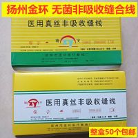 Free shipping Yangzhou Jinhuan Suture Silk Braided Non-absorbable Surgical Suture Aseptic Wire Harness 50 packs