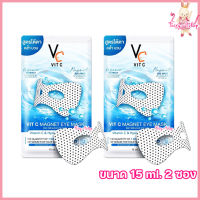 Vit C Magnet Eye Mask รัชชา วิตซี แมกเนท อาย มาร์ก Vc มาร์กใต้ตาพลังแม่เหล็ก [ขนาด 15 ml. ] [2 ซอง]