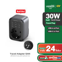 UGREEN Travel Adapter GAN ปลั๊กเดินทางแบบมีขาแปลงสากล PD 30W USB-Cx1 / USB-Ax2 รุ่น 15289