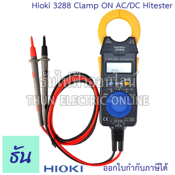 hioki-3288-clamp-on-ac-dc-hitester-วัดได้ถึง-วัดกระแสไฟ-1000a-แคล้มมิเตอร์-ฮิโอกิ-ธันไฟฟ้า