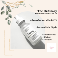 [ผลิต11/2020]?% The Ordinary Niacinamide10%+Zinc1% ขนาด 30ml. พร้อมส่งจากไทย✨