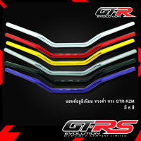 แฮนด์อลูมิเนียม ทรงต่ำ ทรง GTR-RZM