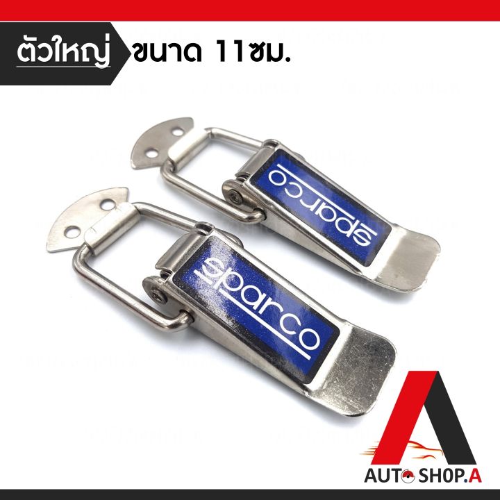 ส่งเร็ว1-2วัน-กิ๊ฟล็อคกันชน-sparco-ไซต์ใหญ่-1-คู่-ตัวยึดกันชน-กิ๊บล็อคกันชน-ใส่ได้กับรถทุกรุ่น-สีเงิน-sparco-by-autoshop-a