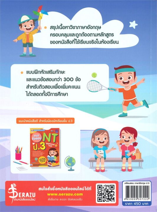 หนังสือ-เตรียมสอบ-ภาษาอังกฤษ-ป-3