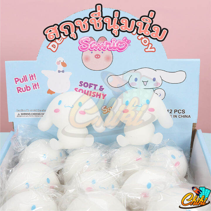 ของเล่นบีบสกุชชี่-รูปตุ๊กตา-sanrio-แบบยืดหยุ่น-เหมาะกับของขวัญวันเกิด-และงานเทศกาล-สําหรับเด็ก-มี-2แบบ-นุ่มน่ารักมาก