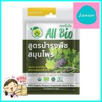 อาหารพืชสูตรบำรุงสมุนไพร ALL BIO 10 กรัมBIOSTIMULANTS ALL BIO HERBS PLANT CULTIVATION FORMULA 10G **จัดส่งด่วนทั่วประเทศ**