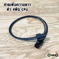 สายไฟเพิ่มความยาว 4 Pin CPU ขนาดสายไฟ18AWG สำหรับใช้ในคอมพิวเตอร์