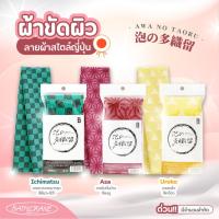 [นำเข้าจากญี่ปุ่น] เซ็ทผ้าขัดตัวไนลอน 100% ชนิดพิเศษ ลาย Limited Edition+ขัดเท้าชาโคล ราคาพิเศษ