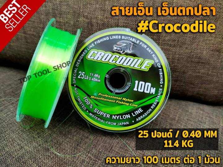 สายเอ็น-เอ็นตกปลา-สายเอ็นตกปลา-crocodile-จระเข้-6lb-50lb-ความยาว-100-เมตร-ต่อ-1-ม้วน