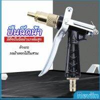 Reviln หัวฉีดน้ำแรงดันสูง ปืนฉีดน้ำล้างรถ  ฉีดรดน้ำต้นไม้  water gun