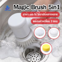 พร้อมส่งIndexliving/ Magic Brush 5in1 เเปรงไฟฟ้าด้ามสั้น แปรงขัดพื้นไฟฟ้า พร้อมหัวเปลี่ยน 3แบบ แปรงขัดทำความสะอาดไฟฟ้า แปรงขัดห้อง