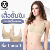 Marino เสื้อชั้นใน กระชับไร้รอยต่อ ***ซื้อ1 แถม 1***  No.T082