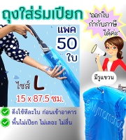 เก็บคูปองส่งฟรีด้วยน้าา?(แพค 50 ใบ) ถุงใส่ร่ม?แบบยาว มี 2 ไซส์ M กับ L ถุงพลาสติก ถุงใส่ร่มเปียก พกพาสะดวก ☔ มีรูแขวน ดึงใช้ก่อนเข้าอาค?