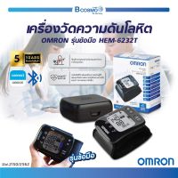 [ของแท้ รับประกันสินค้า 5 ปี ] เครื่องวัดความดันโลหิตอัตโนมัติ OMRON รุ่นข้อมือ HEM-6232T ออมรอน เครื่องวัดความดันที่ข้อมือ